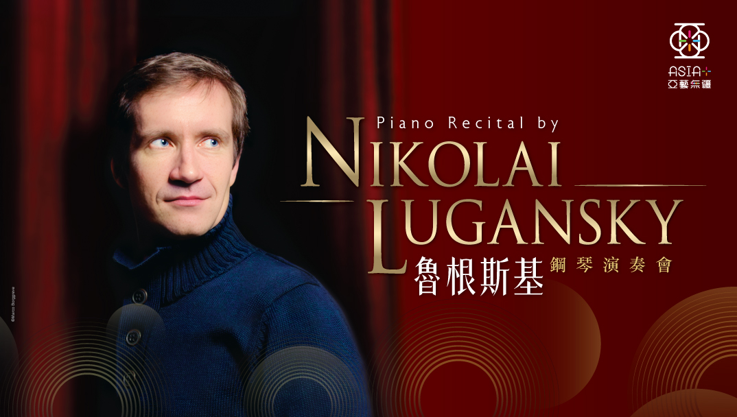 (Piano Recital by Nikolai Lugansky